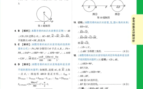 第21天_2026万唯系列预习复习_2025版《万唯初中预习视频课》789年级上册多版本_2025版万唯初三预习视频课数学人教版上册_2025版万唯初三预习视频课数学人教版上册_视频_第21天