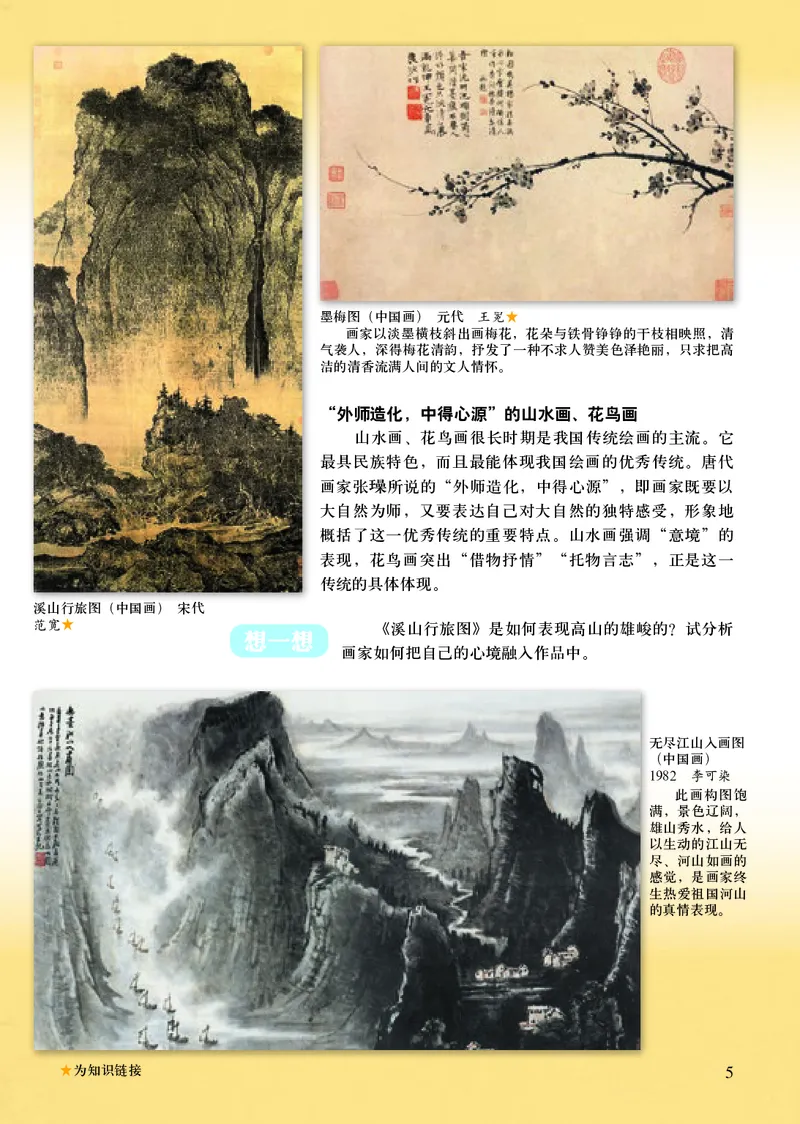 人美版9年级美术下册高清教材主编：常锐伦_4-教培资料-26年最新资料-同步更新_初中高中教资_03科三专项（进去保存报考的学科即可）_102025初中科目（全）电子教材