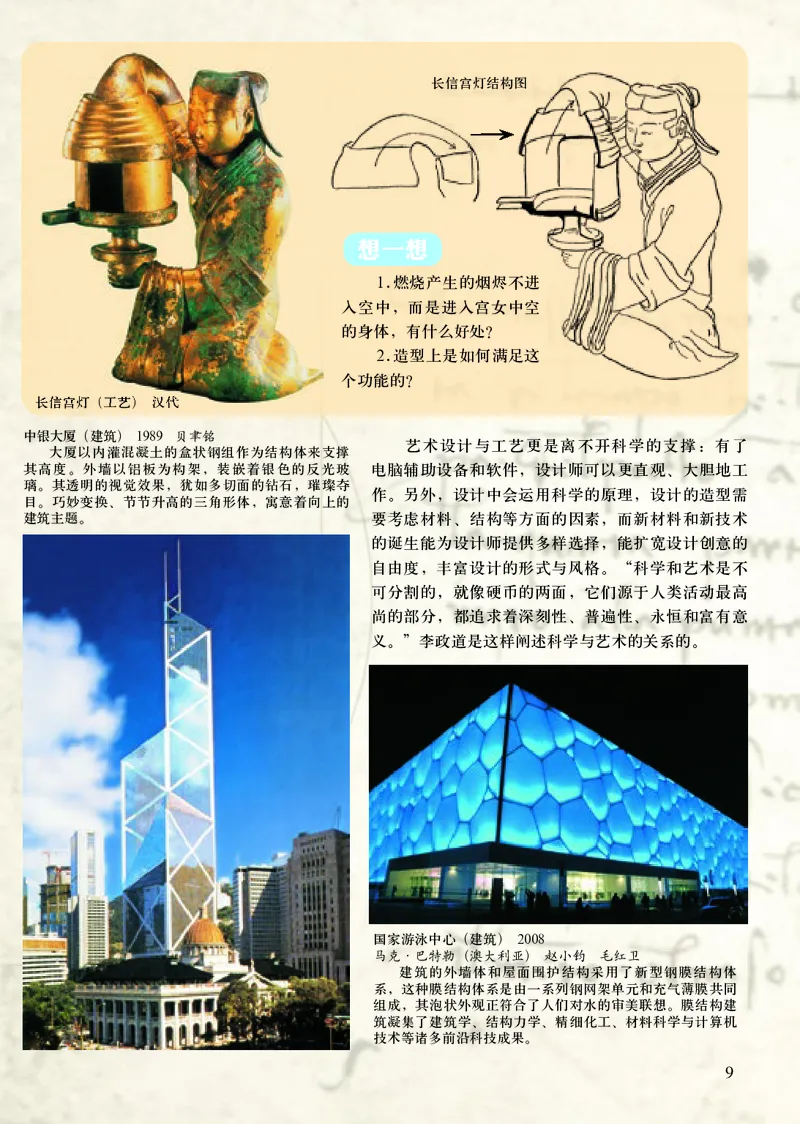 人美版9年级美术下册高清教材主编：常锐伦_4-教培资料-26年最新资料-同步更新_初中高中教资_03科三专项（进去保存报考的学科即可）_102025初中科目（全）电子教材