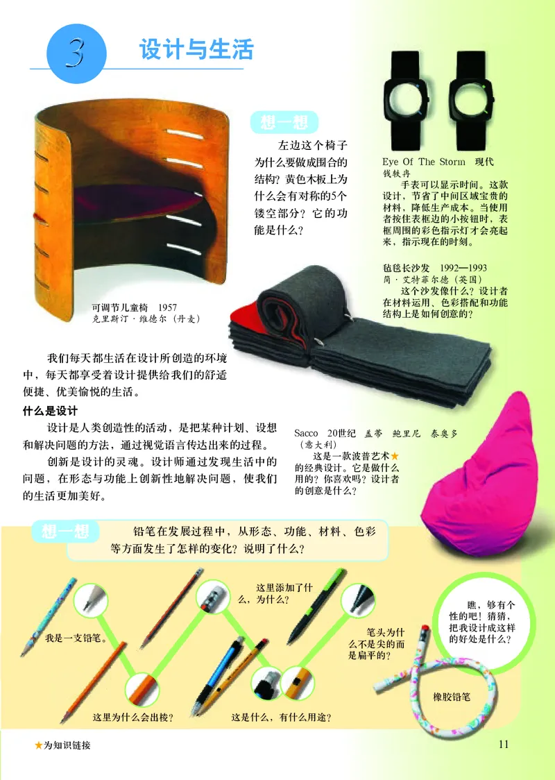 人美版9年级美术下册高清教材主编：常锐伦_4-教培资料-26年最新资料-同步更新_初中高中教资_03科三专项（进去保存报考的学科即可）_102025初中科目（全）电子教材