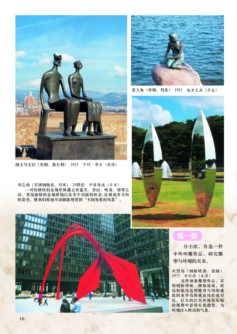 人美版9年级美术下册高清教材主编：常锐伦_4-教培资料-26年最新资料-同步更新_初中高中教资_03科三专项（进去保存报考的学科即可）_102025初中科目（全）电子教材