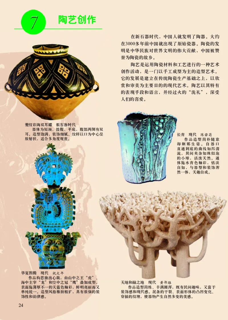 人美版9年级美术下册高清教材主编：常锐伦_4-教培资料-26年最新资料-同步更新_初中高中教资_03科三专项（进去保存报考的学科即可）_102025初中科目（全）电子教材