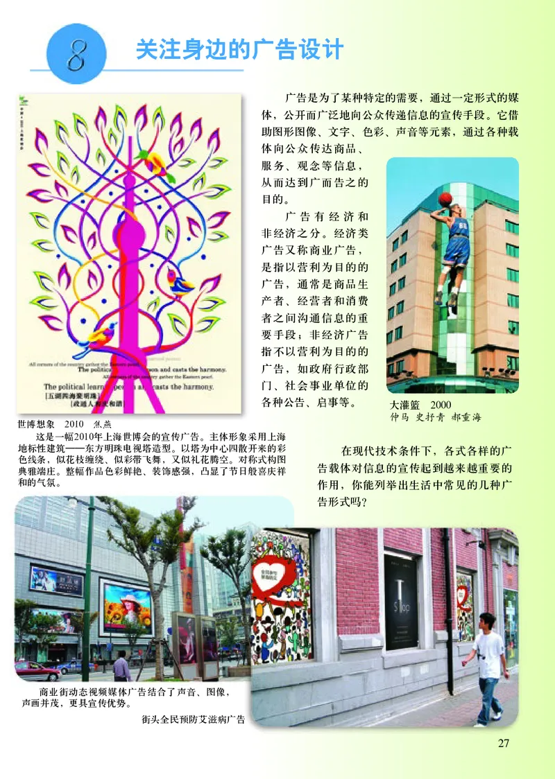 人美版9年级美术下册高清教材主编：常锐伦_4-教培资料-26年最新资料-同步更新_初中高中教资_03科三专项（进去保存报考的学科即可）_102025初中科目（全）电子教材