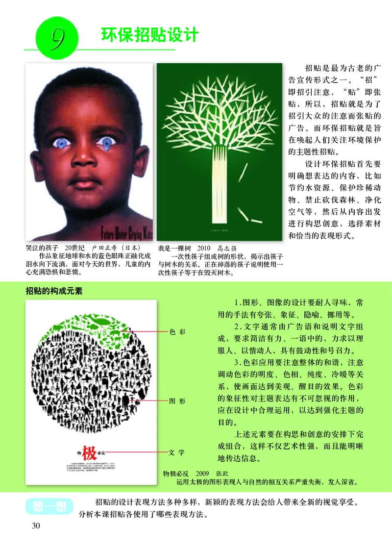 人美版9年级美术下册高清教材主编：常锐伦_4-教培资料-26年最新资料-同步更新_初中高中教资_03科三专项（进去保存报考的学科即可）_102025初中科目（全）电子教材