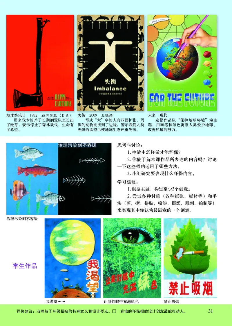 人美版9年级美术下册高清教材主编：常锐伦_4-教培资料-26年最新资料-同步更新_初中高中教资_03科三专项（进去保存报考的学科即可）_102025初中科目（全）电子教材