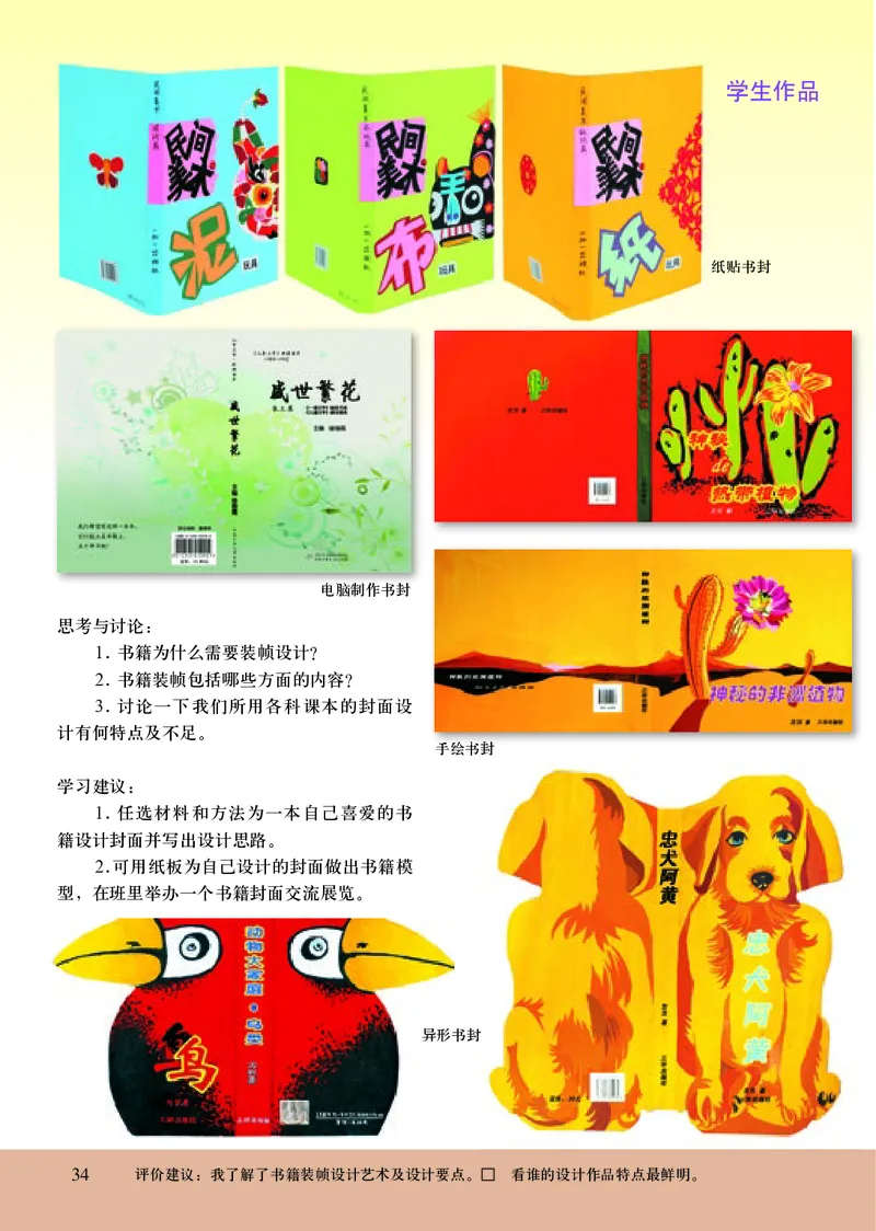 人美版9年级美术下册高清教材主编：常锐伦_4-教培资料-26年最新资料-同步更新_初中高中教资_03科三专项（进去保存报考的学科即可）_102025初中科目（全）电子教材