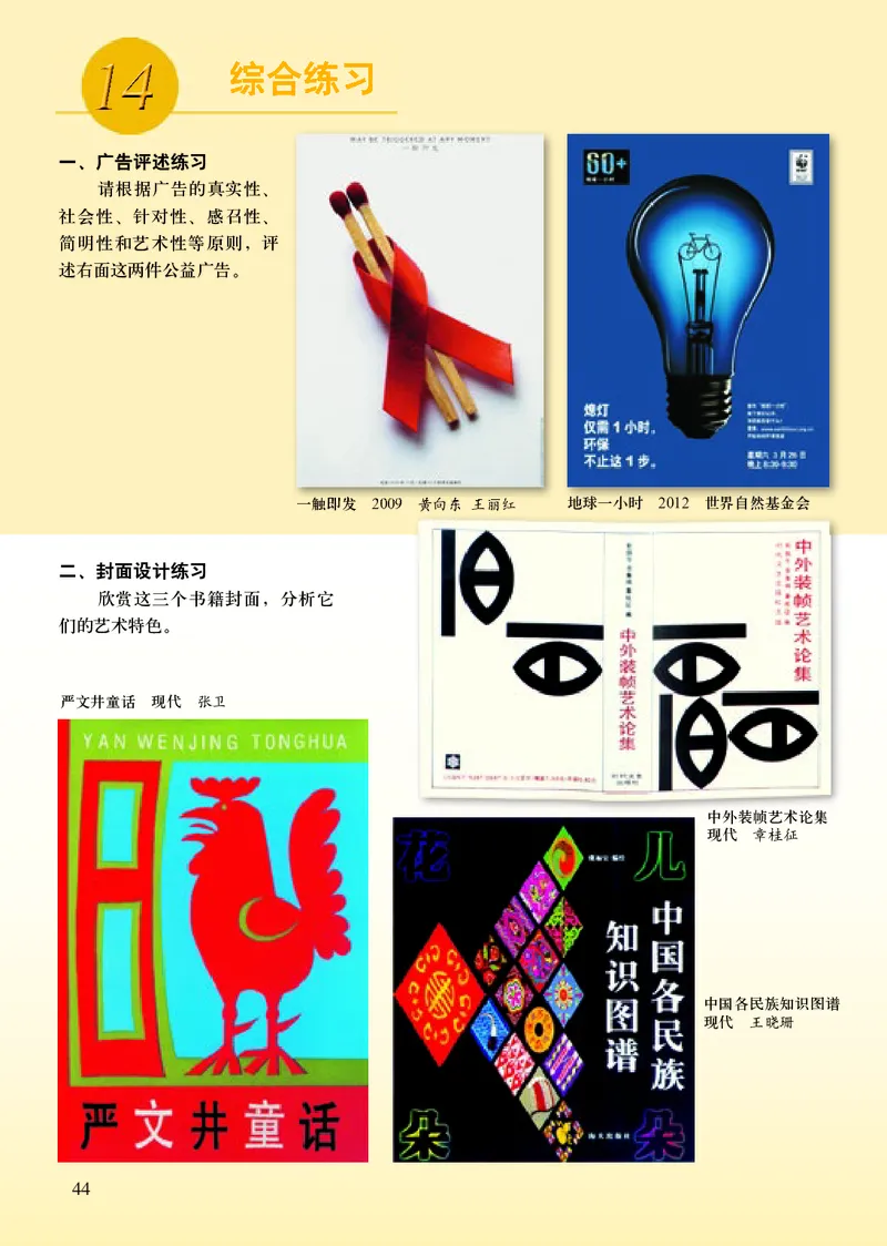 人美版9年级美术下册高清教材主编：常锐伦_4-教培资料-26年最新资料-同步更新_初中高中教资_03科三专项（进去保存报考的学科即可）_102025初中科目（全）电子教材