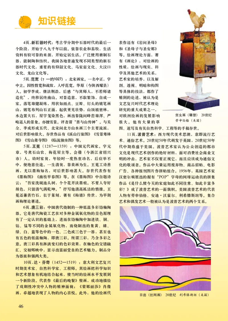 人美版9年级美术下册高清教材主编：常锐伦_4-教培资料-26年最新资料-同步更新_初中高中教资_03科三专项（进去保存报考的学科即可）_102025初中科目（全）电子教材