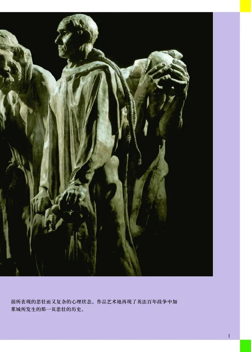 人美版9年级美术下册高清教材主编：常锐伦_4-教培资料-26年最新资料-同步更新_初中高中教资_03科三专项（进去保存报考的学科即可）_102025初中科目（全）电子教材