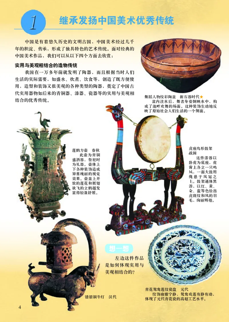 人美版9年级美术下册高清教材主编：常锐伦_4-教培资料-26年最新资料-同步更新_初中高中教资_03科三专项（进去保存报考的学科即可）_102025初中科目（全）电子教材