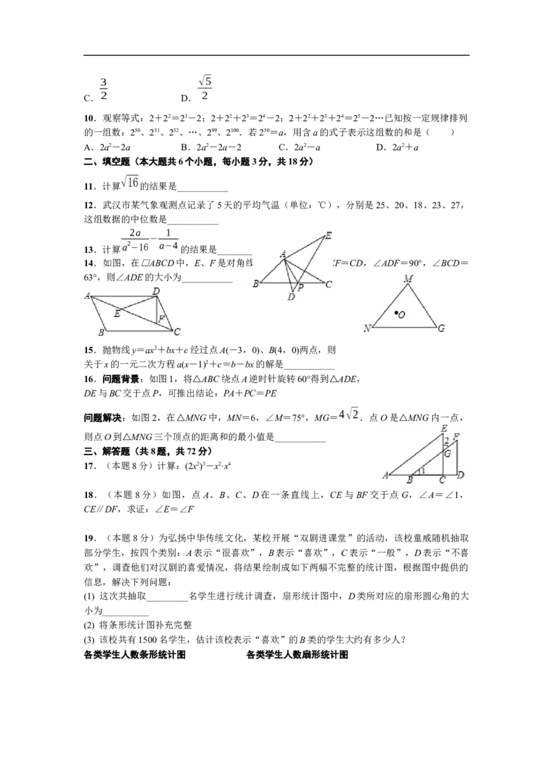 2019年武汉市中考数学试题及答案_中考真题_2.数学中考真题2015-2024年_地区卷_湖北省_武汉数学08-22