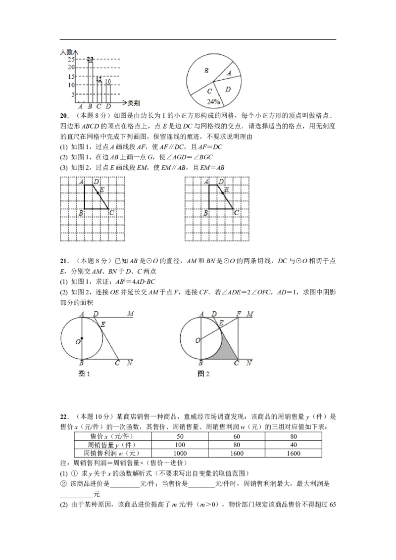 2019年武汉市中考数学试题及答案_中考真题_2.数学中考真题2015-2024年_地区卷_湖北省_武汉数学08-22