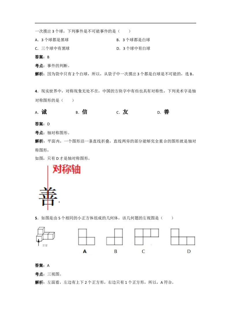 2019年武汉市中考数学试题及答案_中考真题_2.数学中考真题2015-2024年_地区卷_湖北省_武汉数学08-22
