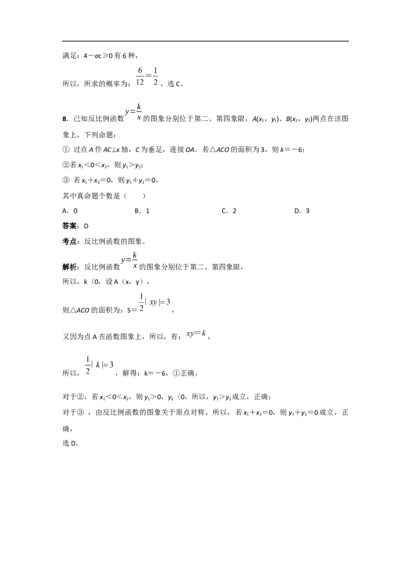 2019年武汉市中考数学试题及答案_中考真题_2.数学中考真题2015-2024年_地区卷_湖北省_武汉数学08-22