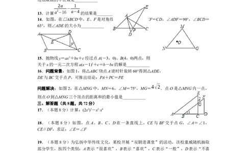 2019年武汉市中考数学试题及答案_中考真题_2.数学中考真题2015-2024年_地区卷_湖北省_武汉数学08-22