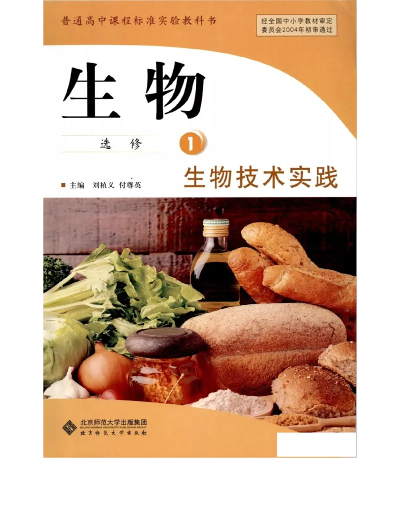北师大版高中生物选修1电子课本_4-教培资料-26年最新资料-同步更新_初中高中教资_03科三专项（进去保存报考的学科即可）_02科三专项（笔记真题思维导图教学设计版本二）