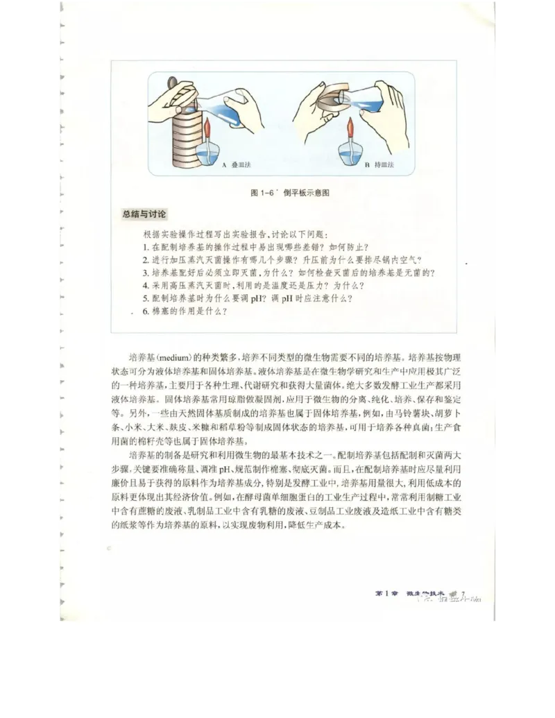 北师大版高中生物选修1电子课本_4-教培资料-26年最新资料-同步更新_初中高中教资_03科三专项（进去保存报考的学科即可）_02科三专项（笔记真题思维导图教学设计版本二）