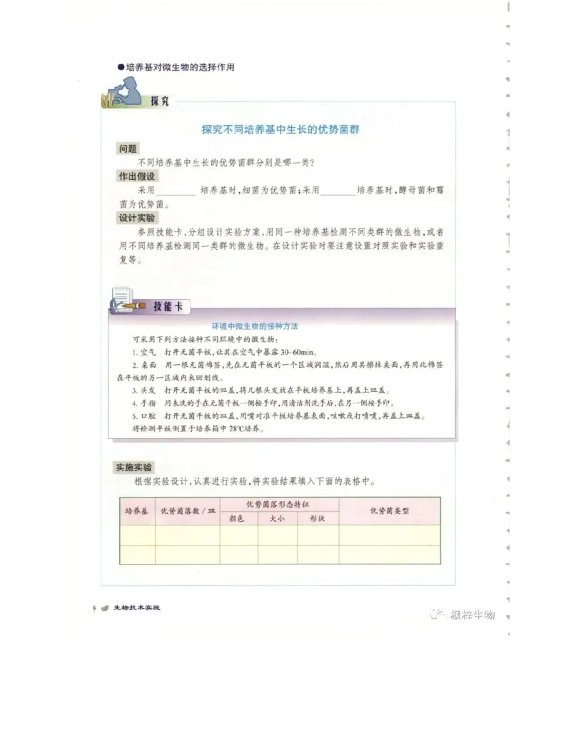 北师大版高中生物选修1电子课本_4-教培资料-26年最新资料-同步更新_初中高中教资_03科三专项（进去保存报考的学科即可）_02科三专项（笔记真题思维导图教学设计版本二）