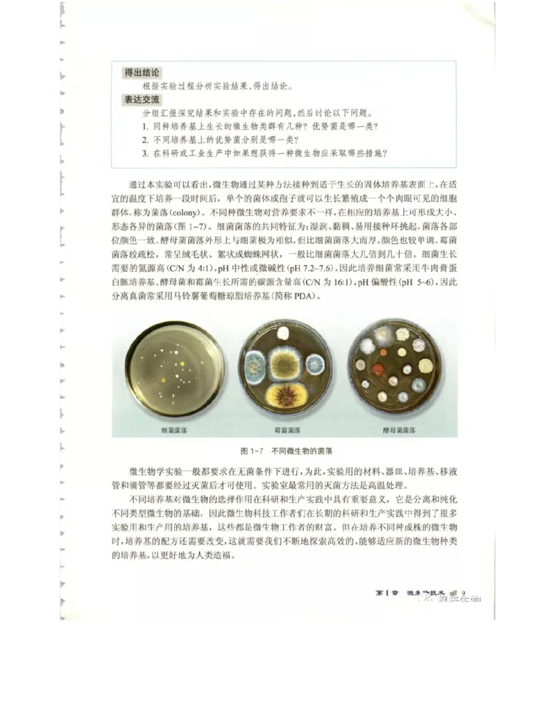 北师大版高中生物选修1电子课本_4-教培资料-26年最新资料-同步更新_初中高中教资_03科三专项（进去保存报考的学科即可）_02科三专项（笔记真题思维导图教学设计版本二）