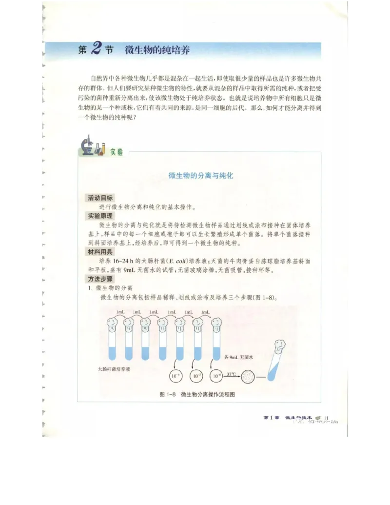 北师大版高中生物选修1电子课本_4-教培资料-26年最新资料-同步更新_初中高中教资_03科三专项（进去保存报考的学科即可）_02科三专项（笔记真题思维导图教学设计版本二）