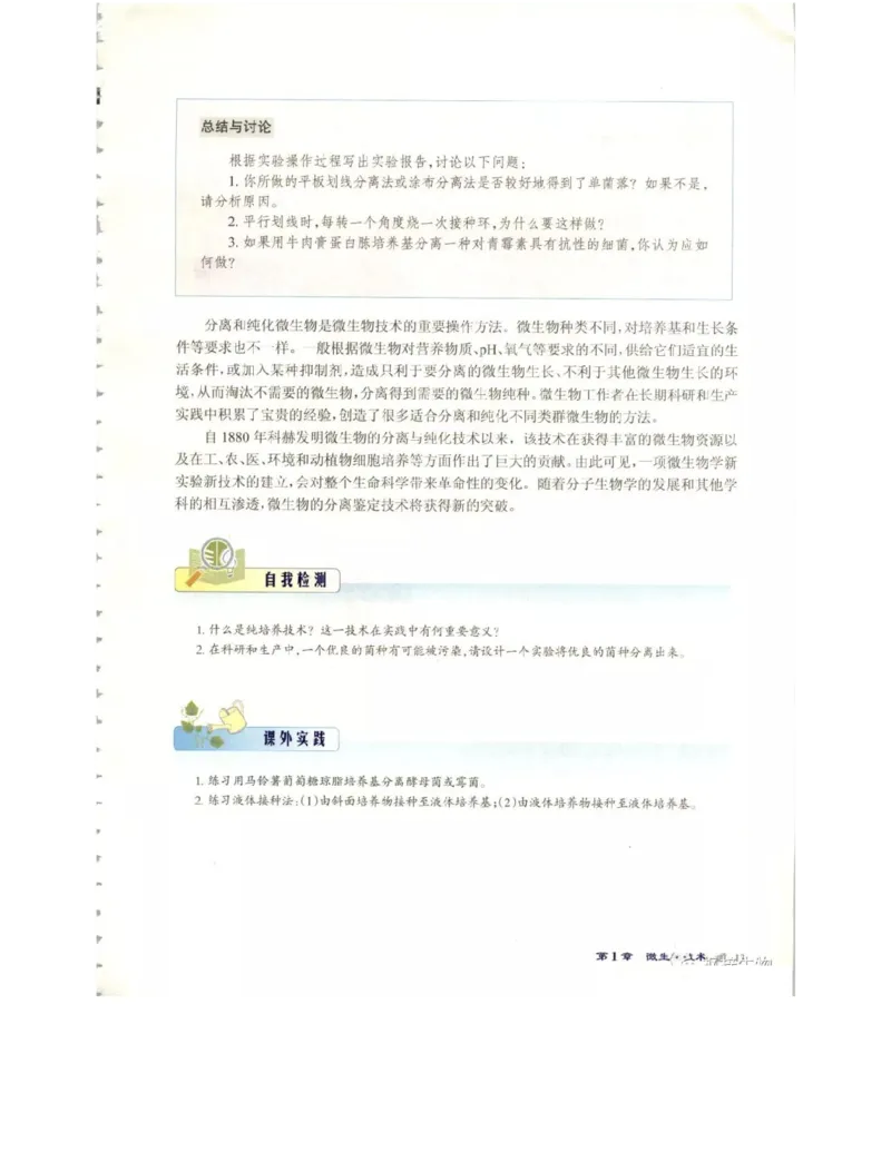 北师大版高中生物选修1电子课本_4-教培资料-26年最新资料-同步更新_初中高中教资_03科三专项（进去保存报考的学科即可）_02科三专项（笔记真题思维导图教学设计版本二）