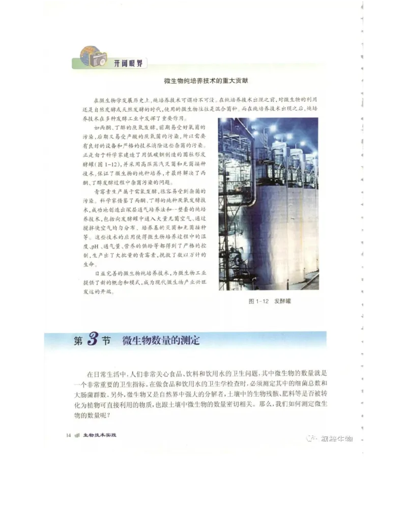 北师大版高中生物选修1电子课本_4-教培资料-26年最新资料-同步更新_初中高中教资_03科三专项（进去保存报考的学科即可）_02科三专项（笔记真题思维导图教学设计版本二）