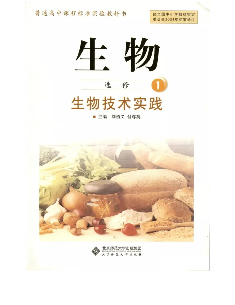 北师大版高中生物选修1电子课本_4-教培资料-26年最新资料-同步更新_初中高中教资_03科三专项（进去保存报考的学科即可）_02科三专项（笔记真题思维导图教学设计版本二）