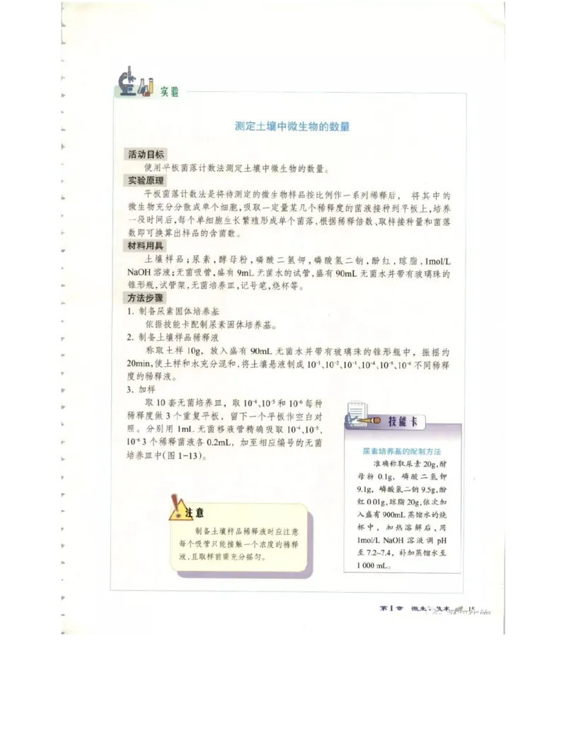 北师大版高中生物选修1电子课本_4-教培资料-26年最新资料-同步更新_初中高中教资_03科三专项（进去保存报考的学科即可）_02科三专项（笔记真题思维导图教学设计版本二）