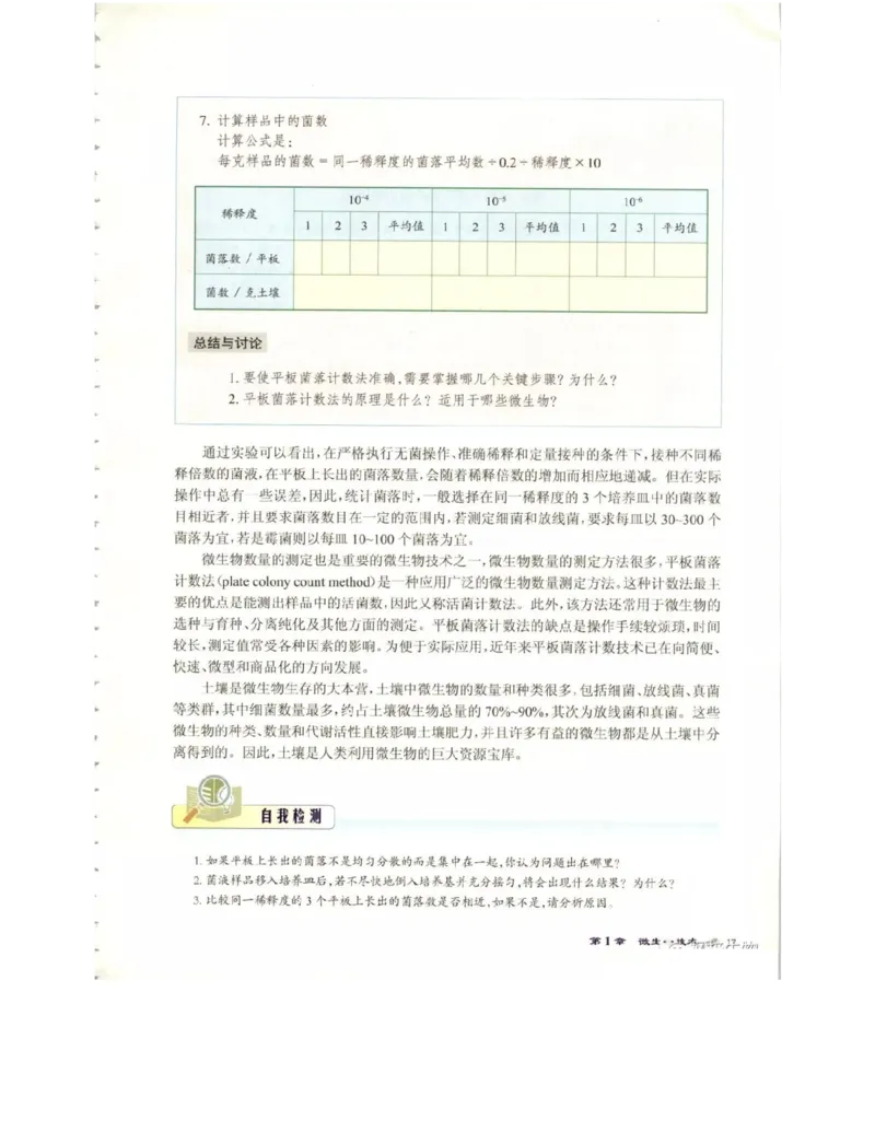 北师大版高中生物选修1电子课本_4-教培资料-26年最新资料-同步更新_初中高中教资_03科三专项（进去保存报考的学科即可）_02科三专项（笔记真题思维导图教学设计版本二）