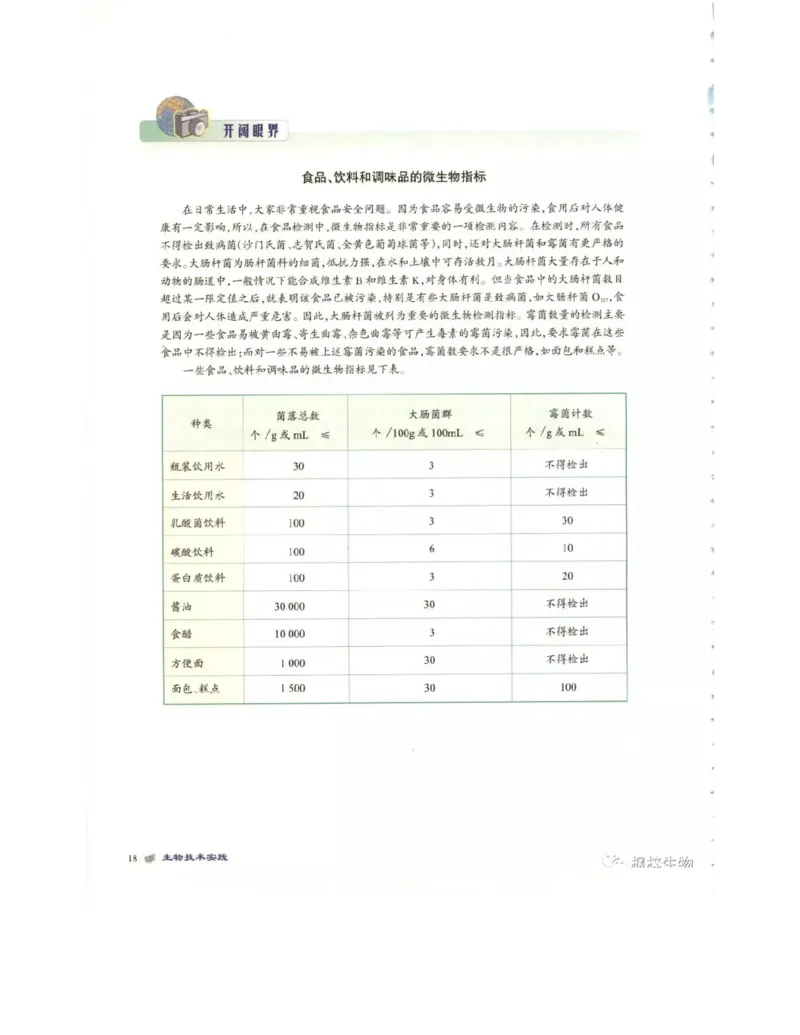 北师大版高中生物选修1电子课本_4-教培资料-26年最新资料-同步更新_初中高中教资_03科三专项（进去保存报考的学科即可）_02科三专项（笔记真题思维导图教学设计版本二）