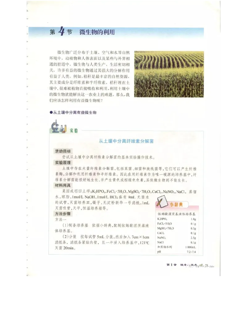 北师大版高中生物选修1电子课本_4-教培资料-26年最新资料-同步更新_初中高中教资_03科三专项（进去保存报考的学科即可）_02科三专项（笔记真题思维导图教学设计版本二）