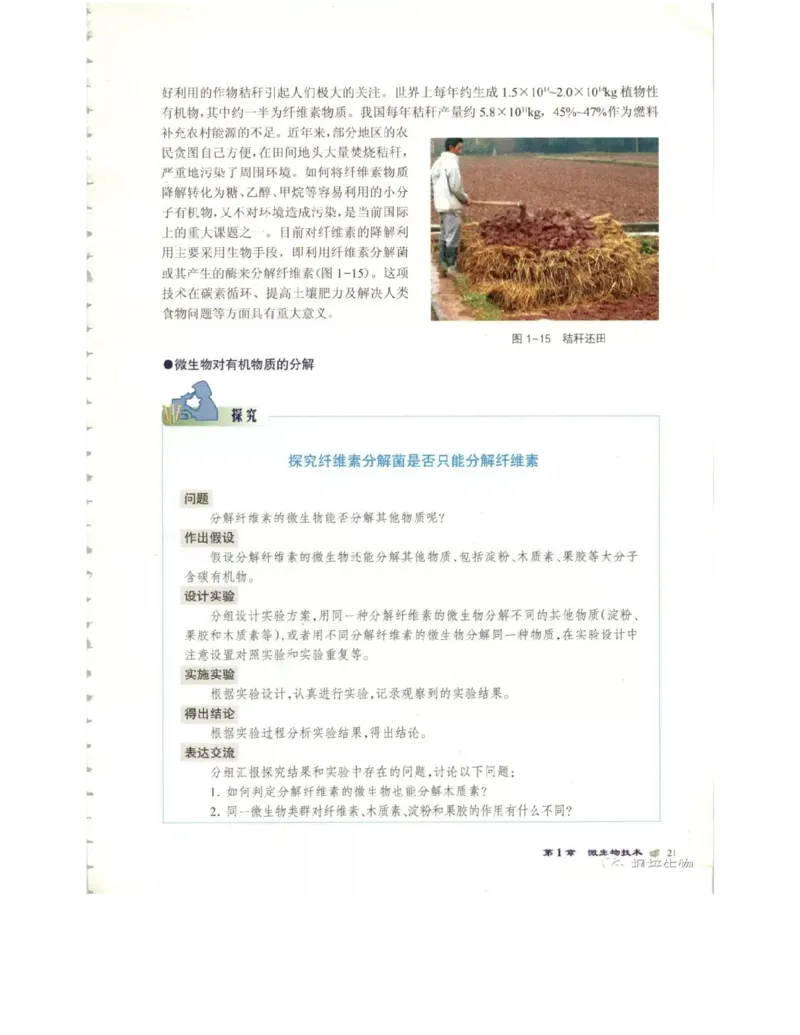 北师大版高中生物选修1电子课本_4-教培资料-26年最新资料-同步更新_初中高中教资_03科三专项（进去保存报考的学科即可）_02科三专项（笔记真题思维导图教学设计版本二）