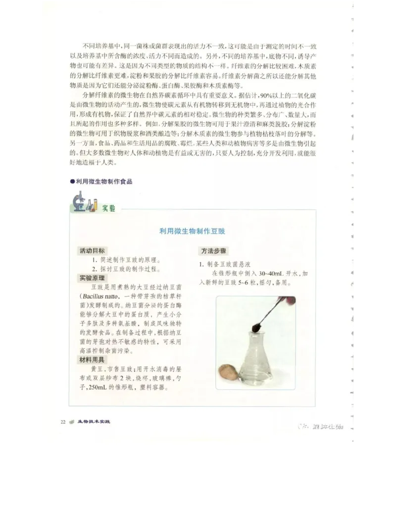 北师大版高中生物选修1电子课本_4-教培资料-26年最新资料-同步更新_初中高中教资_03科三专项（进去保存报考的学科即可）_02科三专项（笔记真题思维导图教学设计版本二）