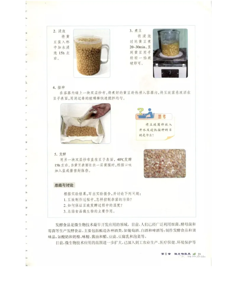 北师大版高中生物选修1电子课本_4-教培资料-26年最新资料-同步更新_初中高中教资_03科三专项（进去保存报考的学科即可）_02科三专项（笔记真题思维导图教学设计版本二）