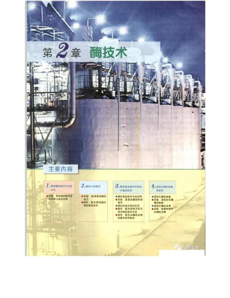 北师大版高中生物选修1电子课本_4-教培资料-26年最新资料-同步更新_初中高中教资_03科三专项（进去保存报考的学科即可）_02科三专项（笔记真题思维导图教学设计版本二）