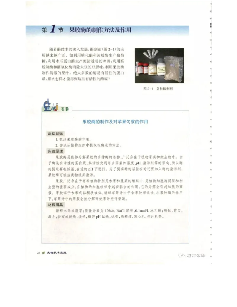 北师大版高中生物选修1电子课本_4-教培资料-26年最新资料-同步更新_初中高中教资_03科三专项（进去保存报考的学科即可）_02科三专项（笔记真题思维导图教学设计版本二）