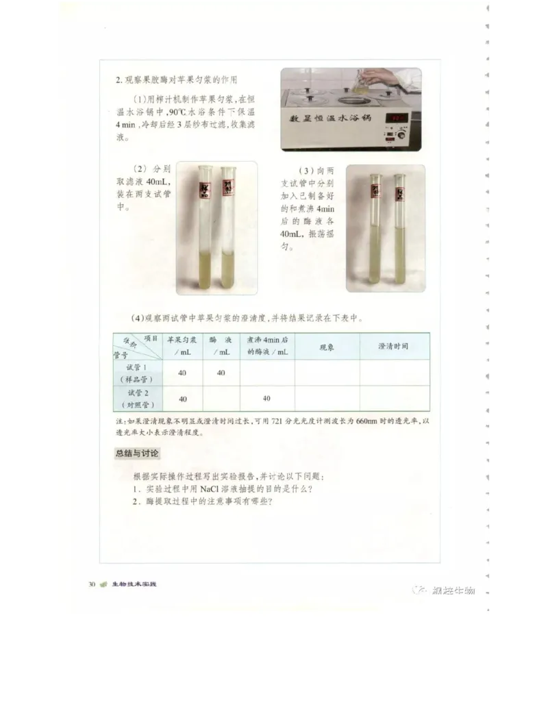 北师大版高中生物选修1电子课本_4-教培资料-26年最新资料-同步更新_初中高中教资_03科三专项（进去保存报考的学科即可）_02科三专项（笔记真题思维导图教学设计版本二）