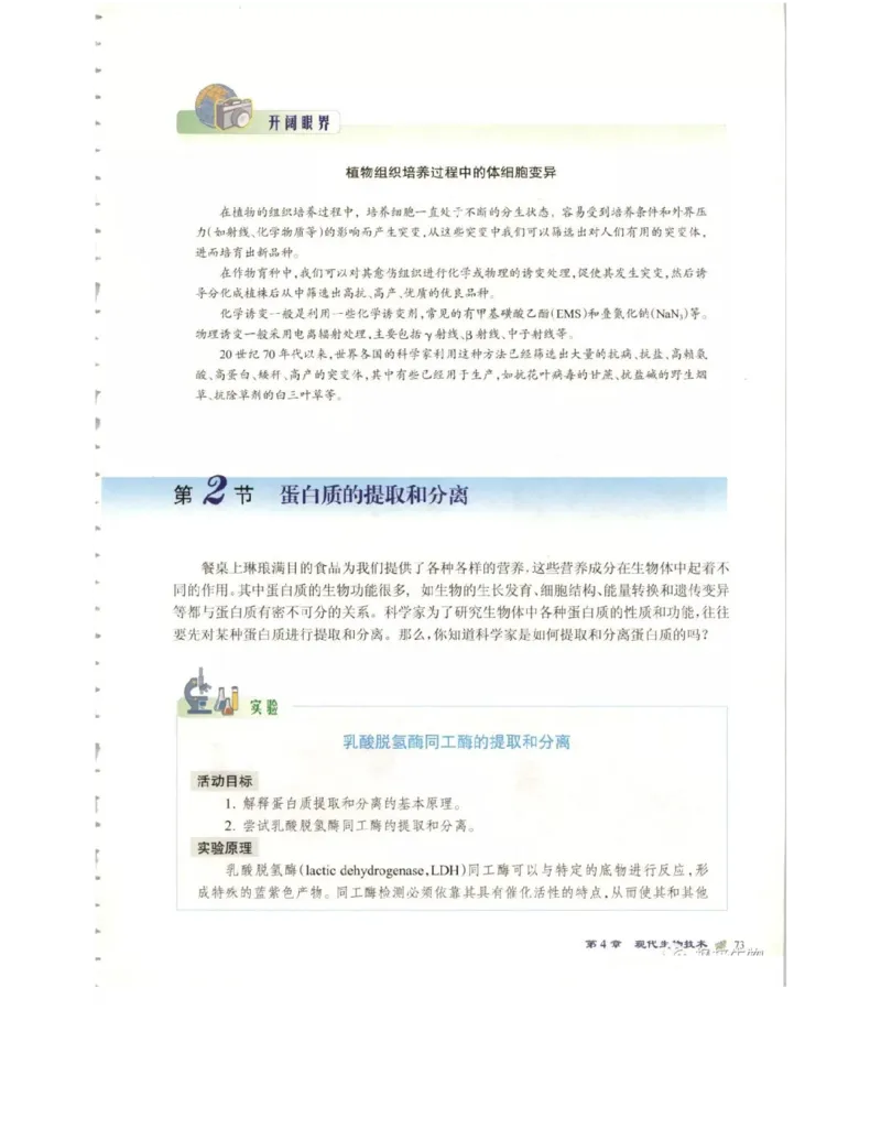 北师大版高中生物选修1电子课本_4-教培资料-26年最新资料-同步更新_初中高中教资_03科三专项（进去保存报考的学科即可）_02科三专项（笔记真题思维导图教学设计版本二）