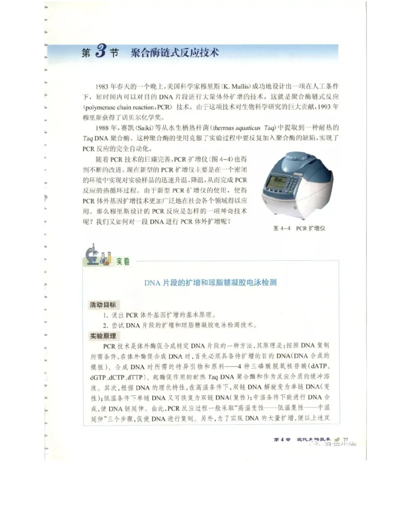 北师大版高中生物选修1电子课本_4-教培资料-26年最新资料-同步更新_初中高中教资_03科三专项（进去保存报考的学科即可）_02科三专项（笔记真题思维导图教学设计版本二）