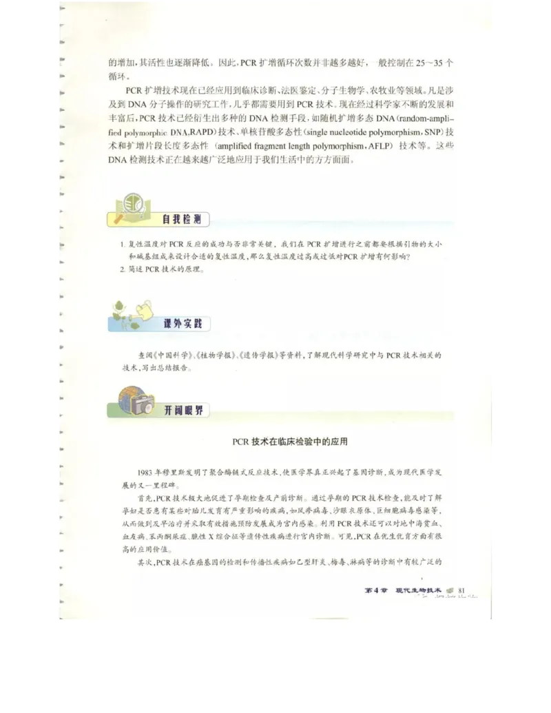 北师大版高中生物选修1电子课本_4-教培资料-26年最新资料-同步更新_初中高中教资_03科三专项（进去保存报考的学科即可）_02科三专项（笔记真题思维导图教学设计版本二）