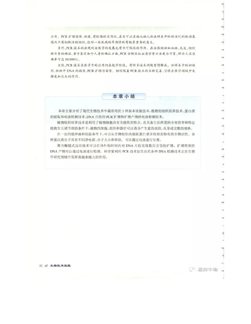 北师大版高中生物选修1电子课本_4-教培资料-26年最新资料-同步更新_初中高中教资_03科三专项（进去保存报考的学科即可）_02科三专项（笔记真题思维导图教学设计版本二）