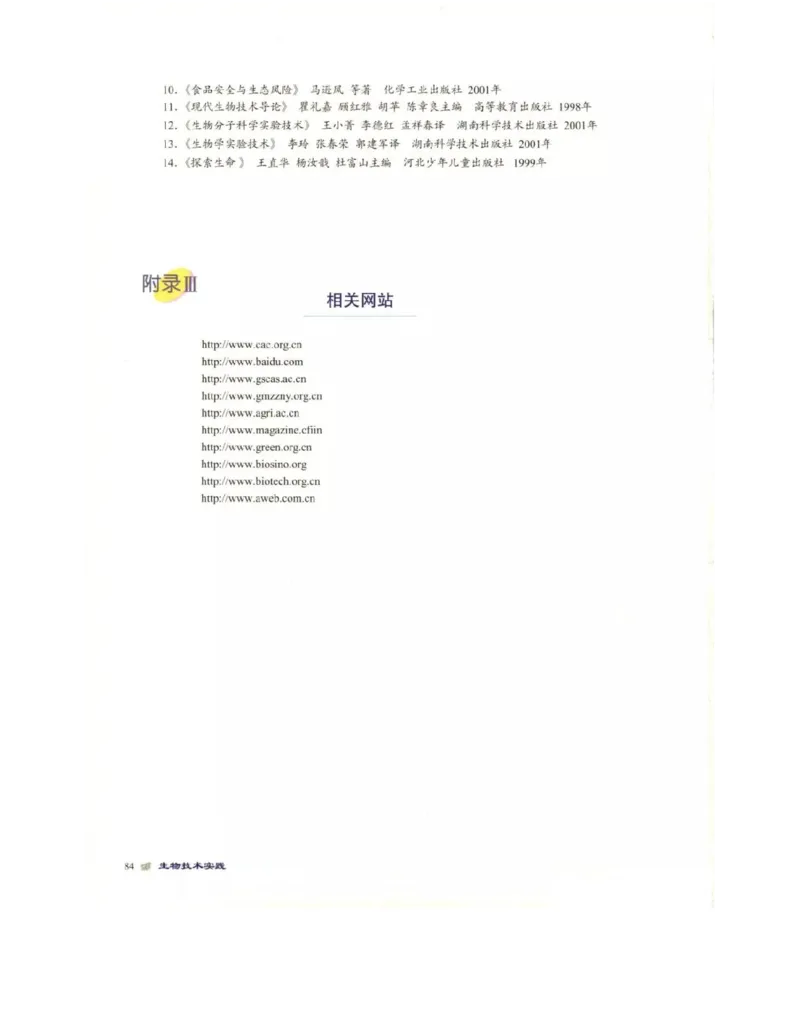 北师大版高中生物选修1电子课本_4-教培资料-26年最新资料-同步更新_初中高中教资_03科三专项（进去保存报考的学科即可）_02科三专项（笔记真题思维导图教学设计版本二）