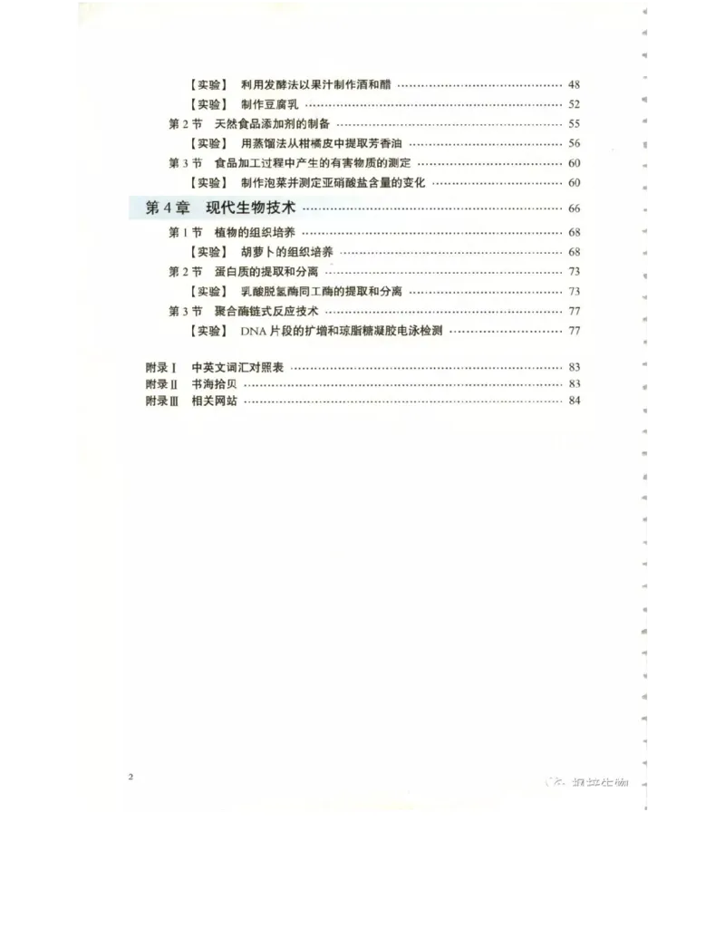 北师大版高中生物选修1电子课本_4-教培资料-26年最新资料-同步更新_初中高中教资_03科三专项（进去保存报考的学科即可）_02科三专项（笔记真题思维导图教学设计版本二）