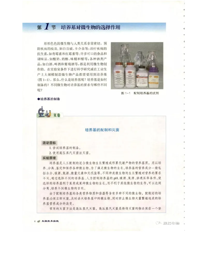 北师大版高中生物选修1电子课本_4-教培资料-26年最新资料-同步更新_初中高中教资_03科三专项（进去保存报考的学科即可）_02科三专项（笔记真题思维导图教学设计版本二）