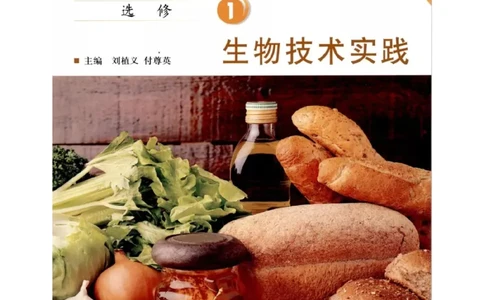 北师大版高中生物选修1电子课本_4-教培资料-26年最新资料-同步更新_初中高中教资_03科三专项（进去保存报考的学科即可）_02科三专项（笔记真题思维导图教学设计版本二）