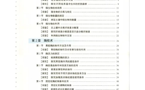 北师大版高中生物选修1电子课本_4-教培资料-26年最新资料-同步更新_初中高中教资_03科三专项（进去保存报考的学科即可）_02科三专项（笔记真题思维导图教学设计版本二）