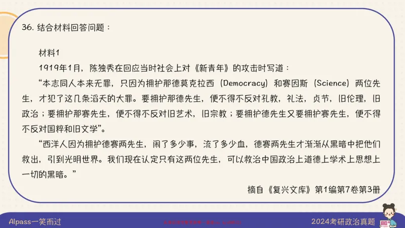 25腿姐史纲技巧3_2026考公资料_（49）政治理论合集_政治理论合集_2025考研政治_02.腿姐_03.技巧课程_02.史纲_课件