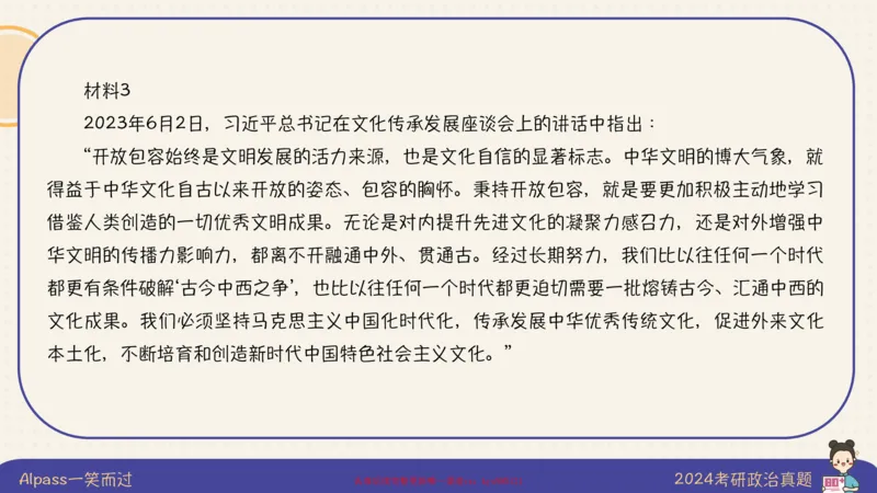 25腿姐史纲技巧3_2026考公资料_（49）政治理论合集_政治理论合集_2025考研政治_02.腿姐_03.技巧课程_02.史纲_课件