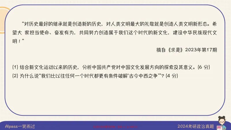 25腿姐史纲技巧3_2026考公资料_（49）政治理论合集_政治理论合集_2025考研政治_02.腿姐_03.技巧课程_02.史纲_课件