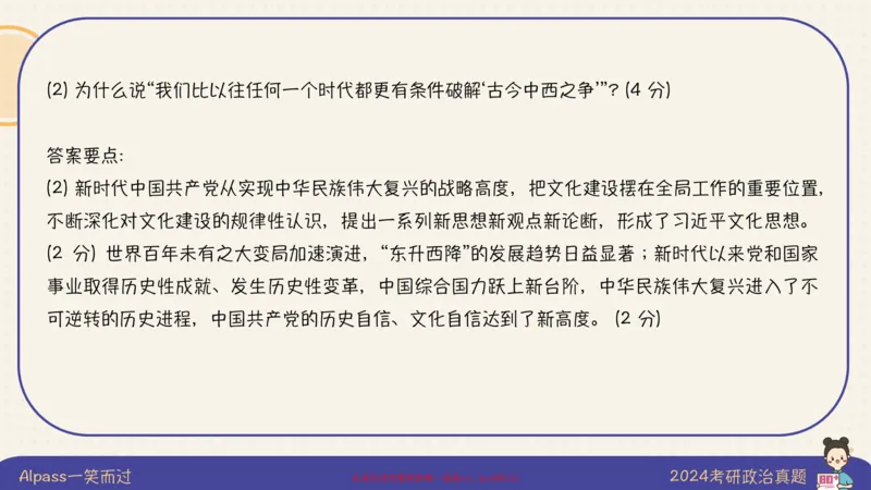 25腿姐史纲技巧3_2026考公资料_（49）政治理论合集_政治理论合集_2025考研政治_02.腿姐_03.技巧课程_02.史纲_课件